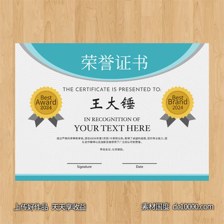 荣誉证书-源文件-素材国度dc10000.com