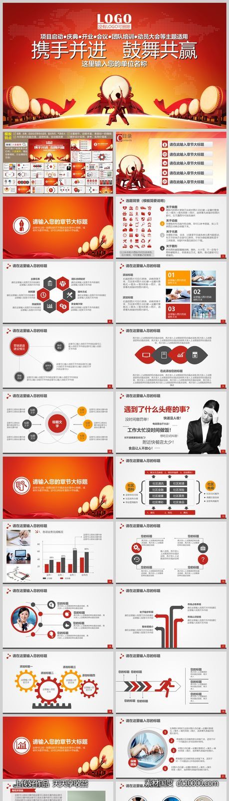 鼓舞团队盛大开业动员大会启动仪式动态-源文件-素材国度dc10000.com