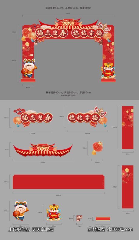 地产虎年新春活动门头 - 源文件