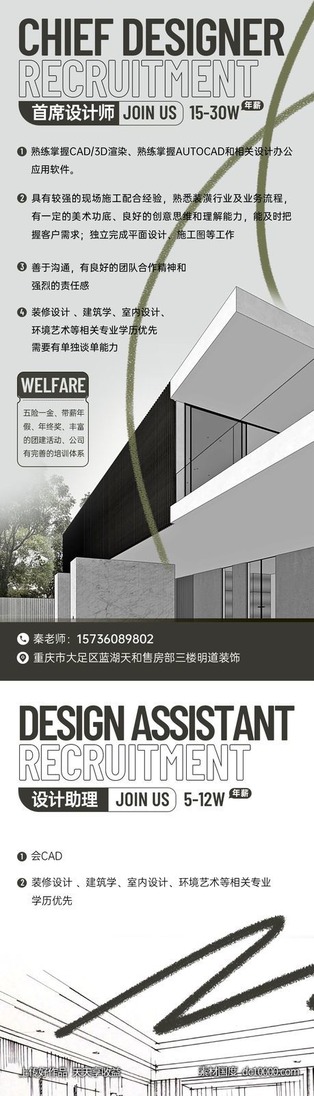 工装设计师招聘海报-源文件-素材国度dc10000.com