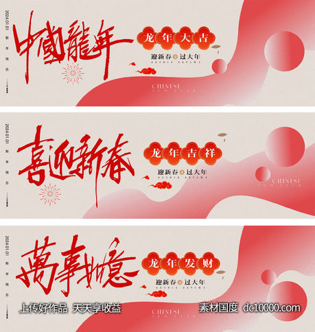 龙年春节玻璃贴 春节玻璃贴-源文件-素材国度dc10000.com