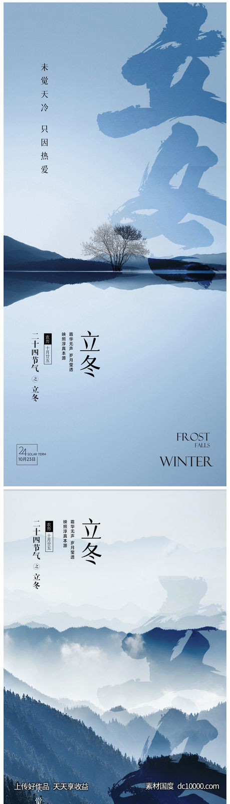 立冬霜降小雪大雪小寒大寒医美节气海报 - 源文件