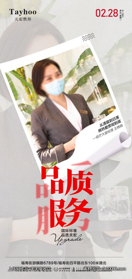 医美服务人物海报-源文件-素材国度dc10000.com