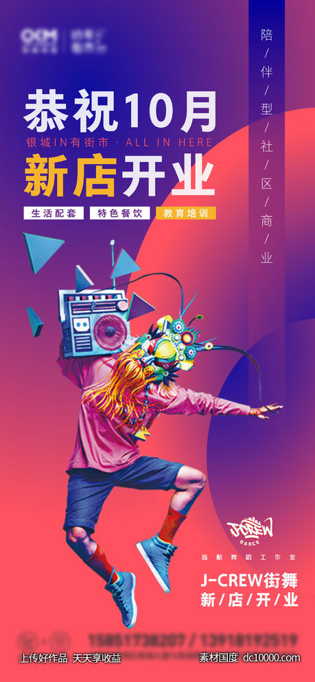 商业品牌入驻开业海报-源文件-素材国度dc10000.com