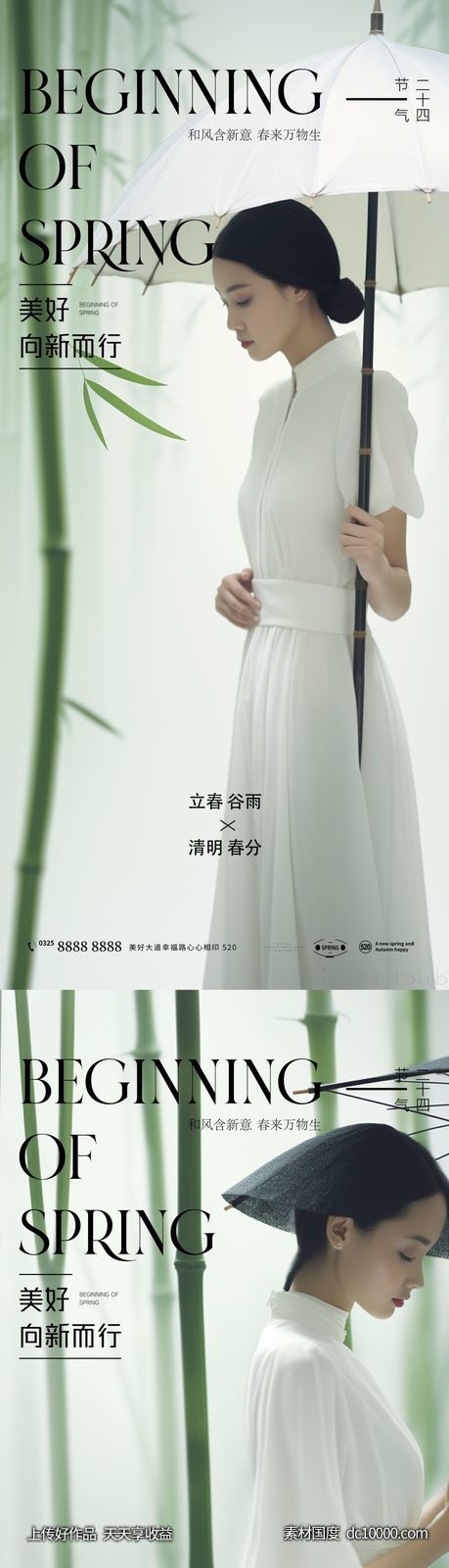 清明谷雨-源文件-素材国度dc10000.com