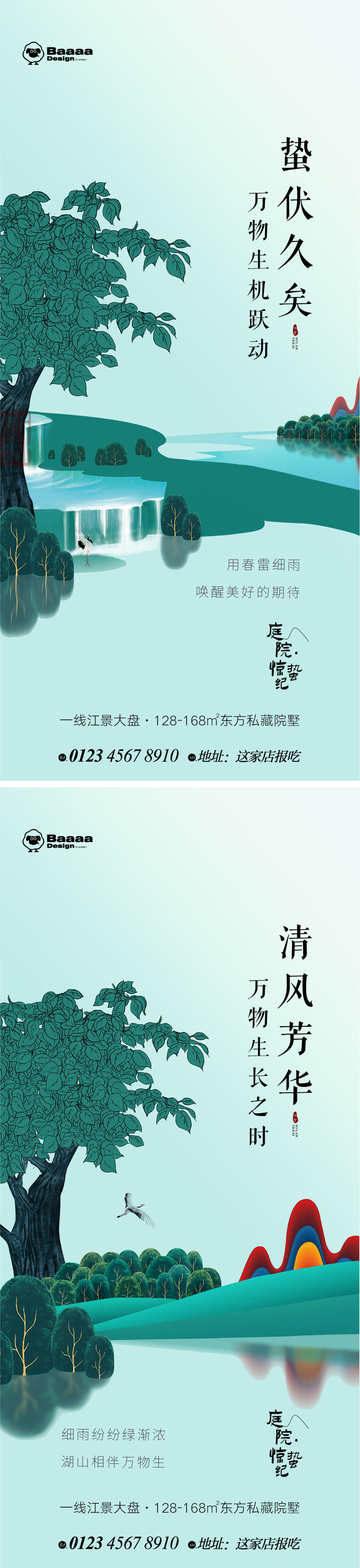 惊蛰 节气 立春