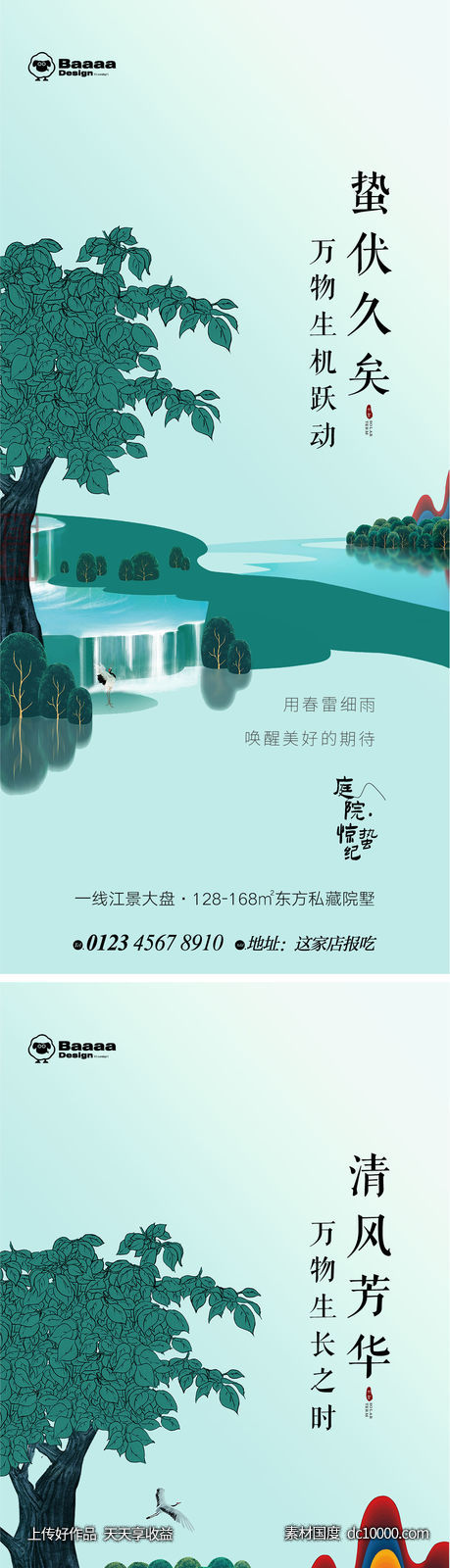 惊蛰清明中式节气单图-源文件-素材国度dc10000.com