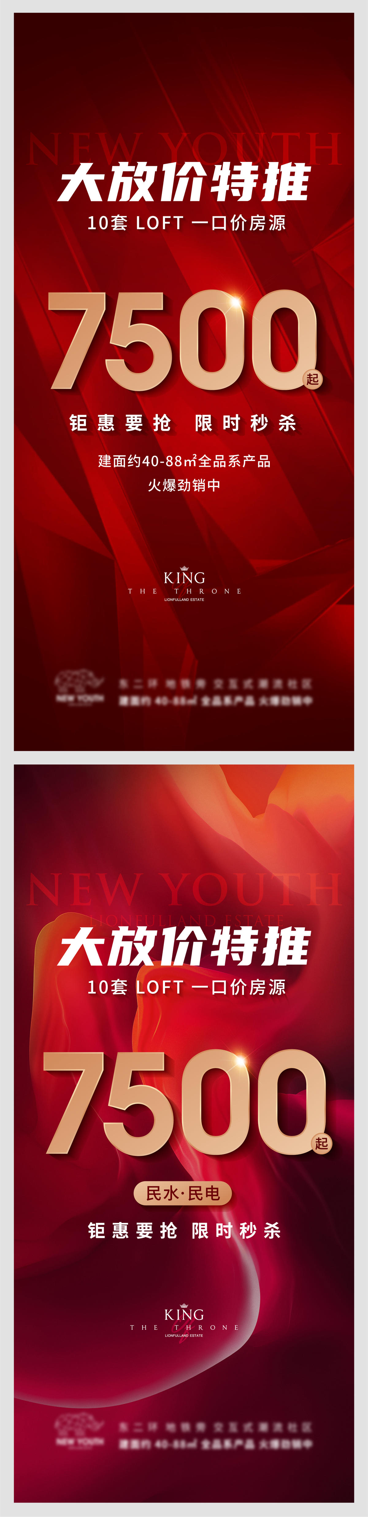 地产热销特价房红金系列海报