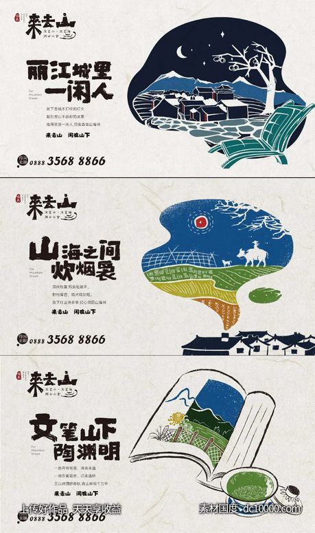 地产新中式系列刷屏 - 源文件