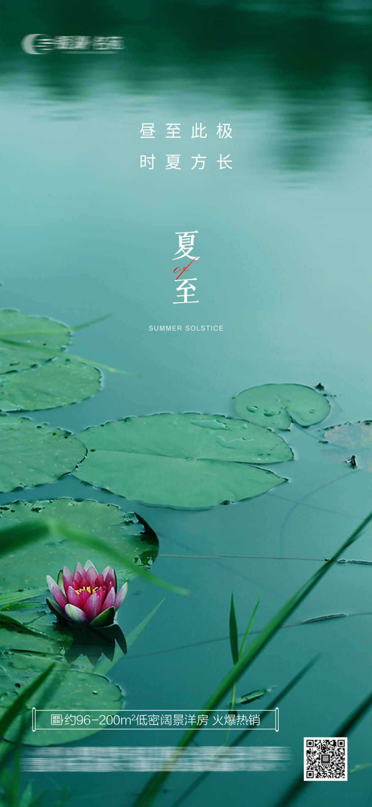 夏至