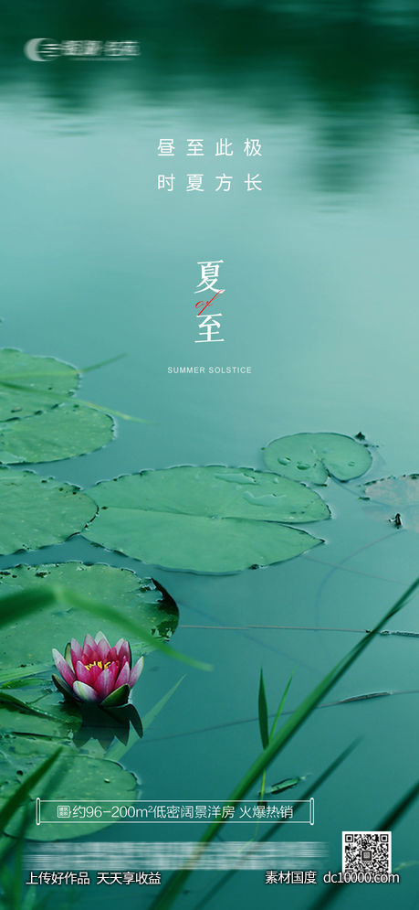 夏至-源文件-素材国度dc10000.com