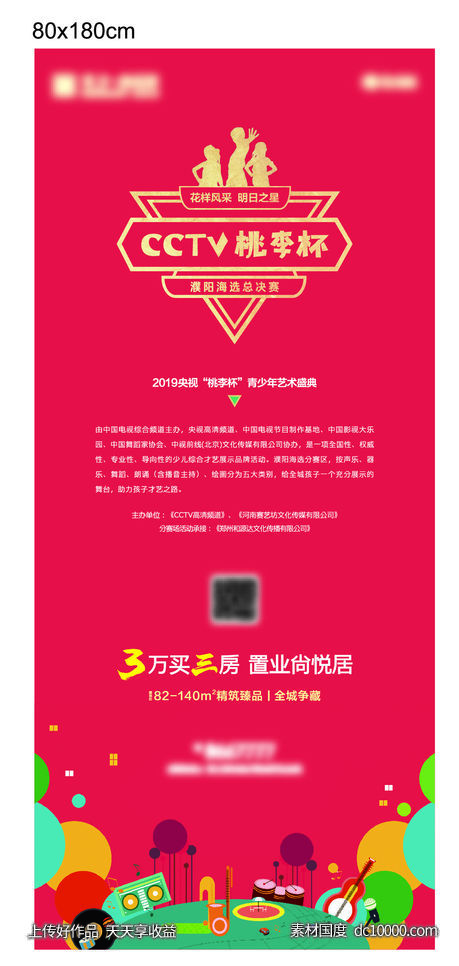 房地产CCTV桃李杯青少年艺术盛典展架-源文件-素材国度dc10000.com