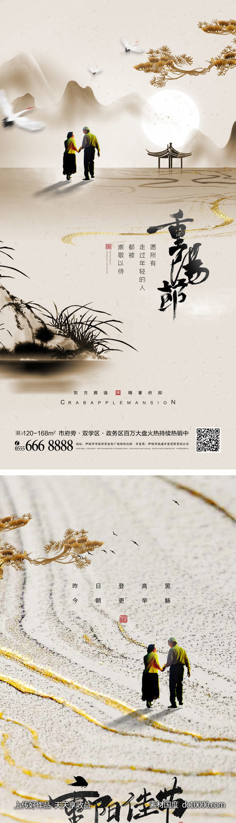 重阳节海报-源文件-素材国度dc10000.com