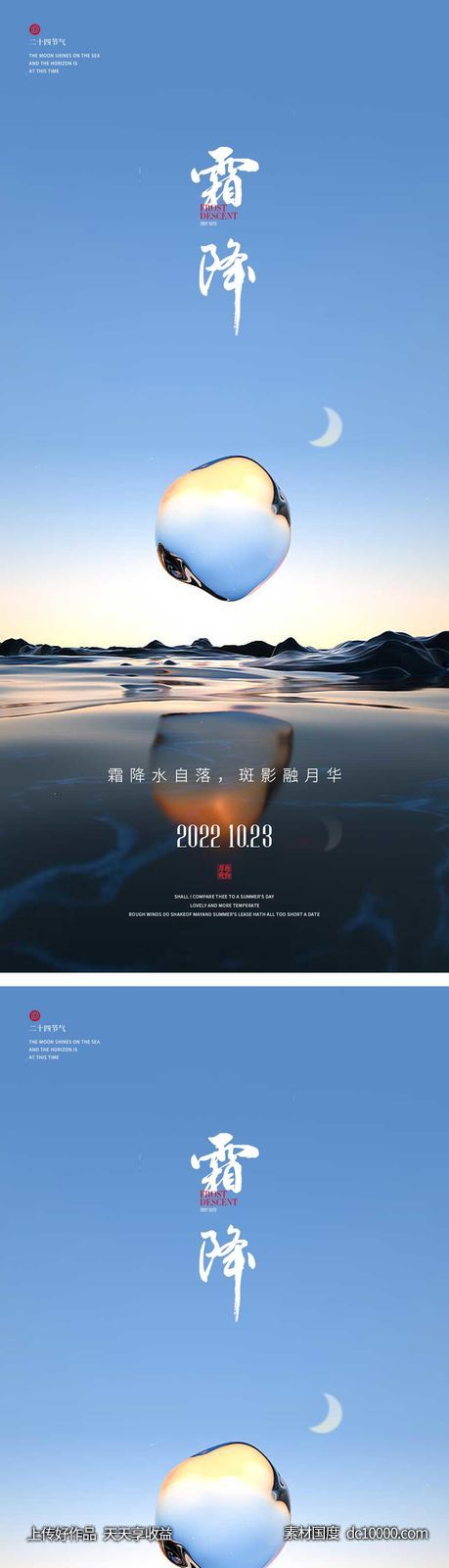 霜降节气海报-源文件-素材国度dc10000.com