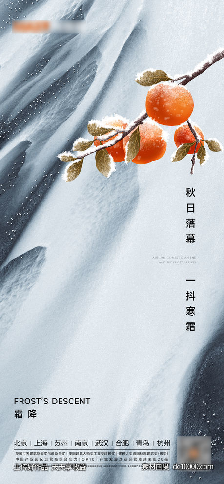 霜降立冬小雪大雪-源文件-素材国度dc10000.com