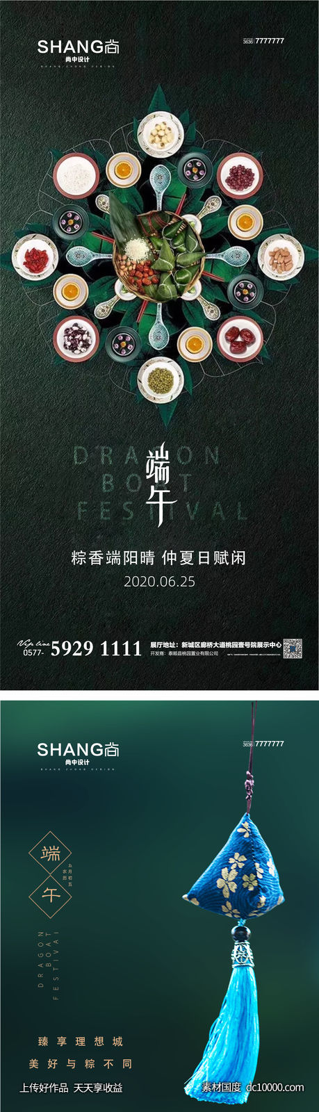 端午节传统节日系列高端大气海报-源文件-素材国度dc10000.com