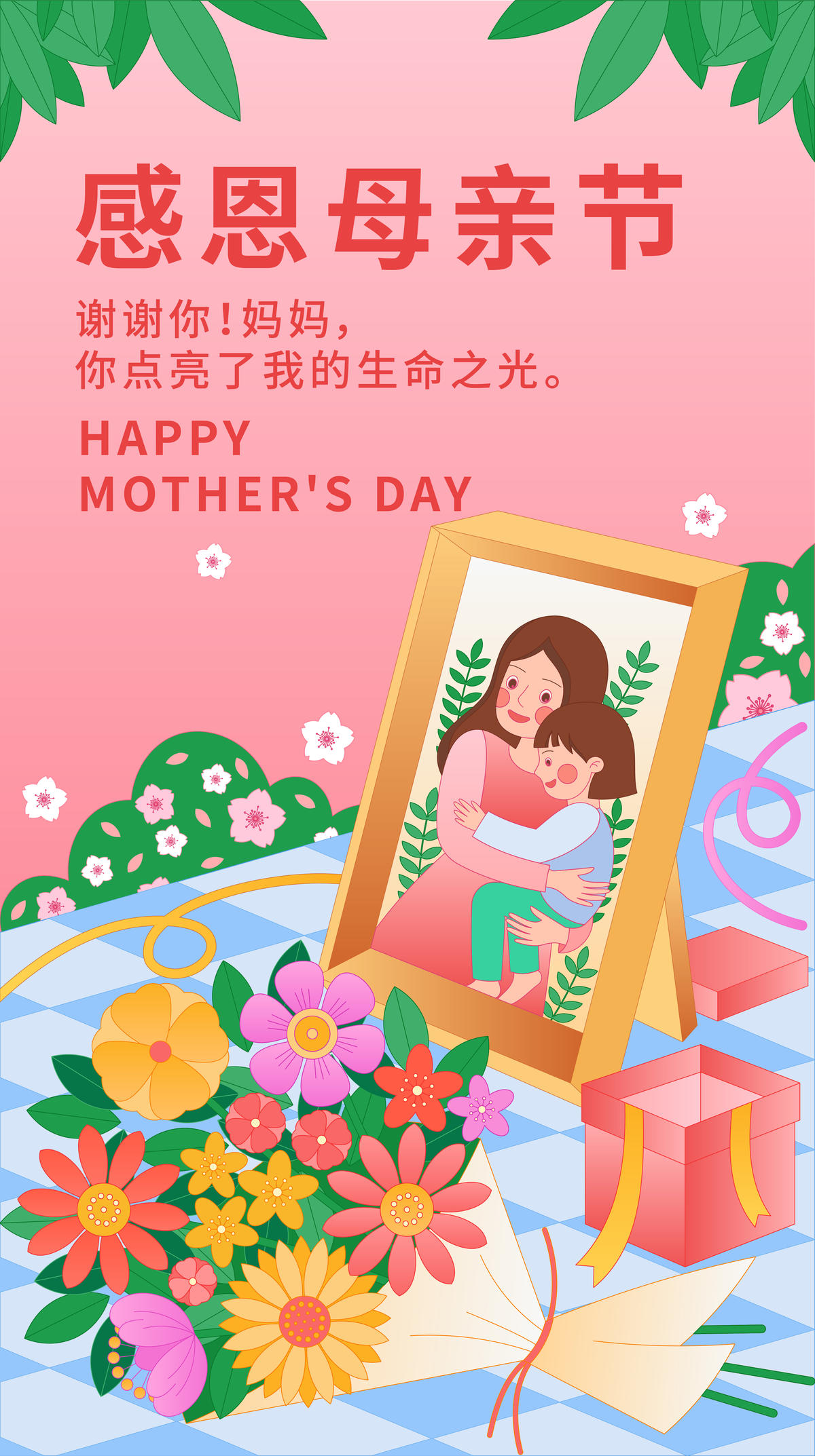 感恩母亲节海报