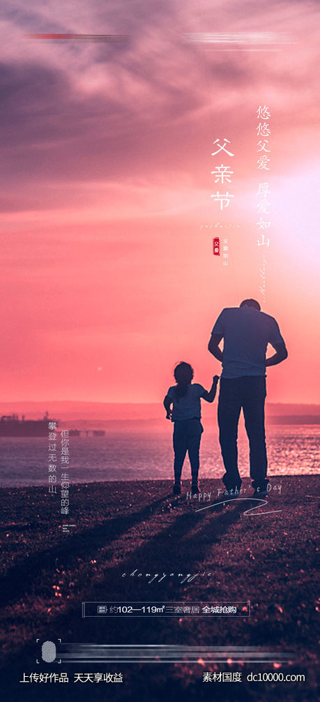 父亲节创意海报-源文件-素材国度dc10000.com