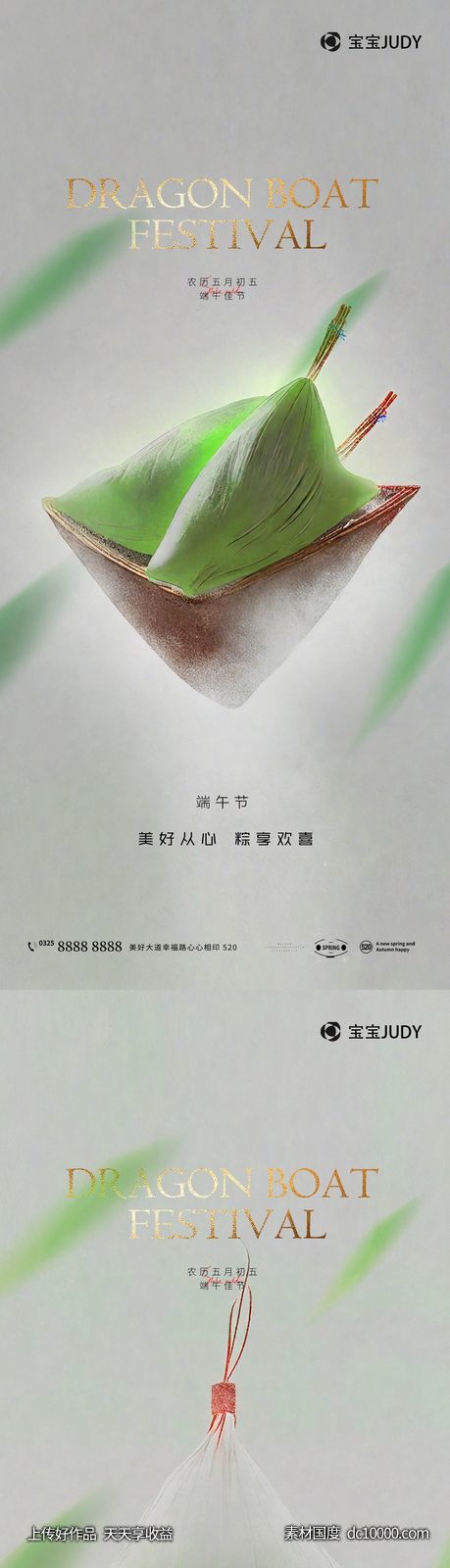 端午 - 源文件