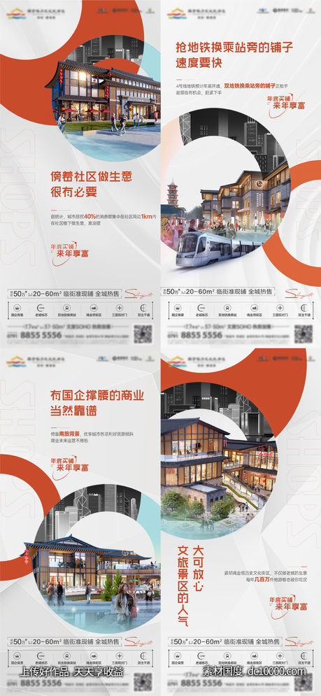 地产-商业商铺价值单图-源文件-素材国度dc10000.com