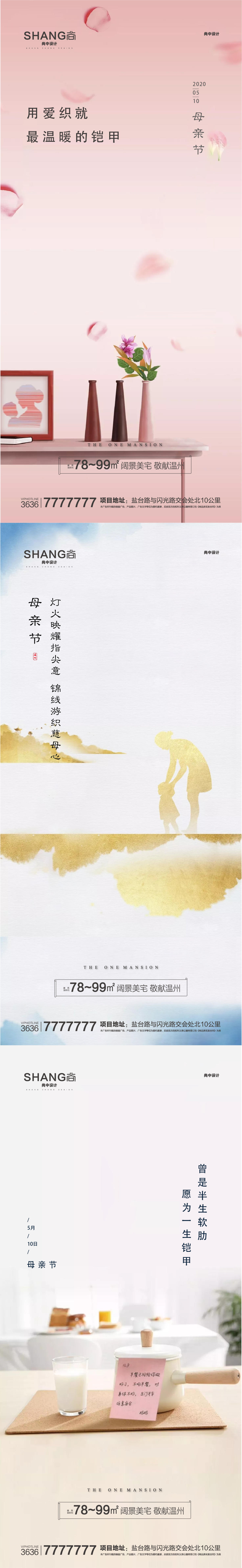 地产母亲节微信海报