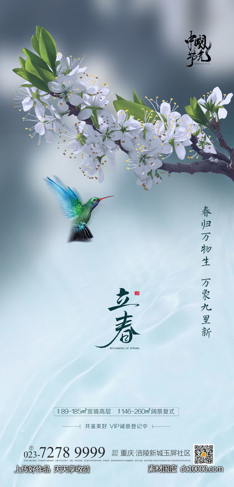 立春春分节气 - 源文件