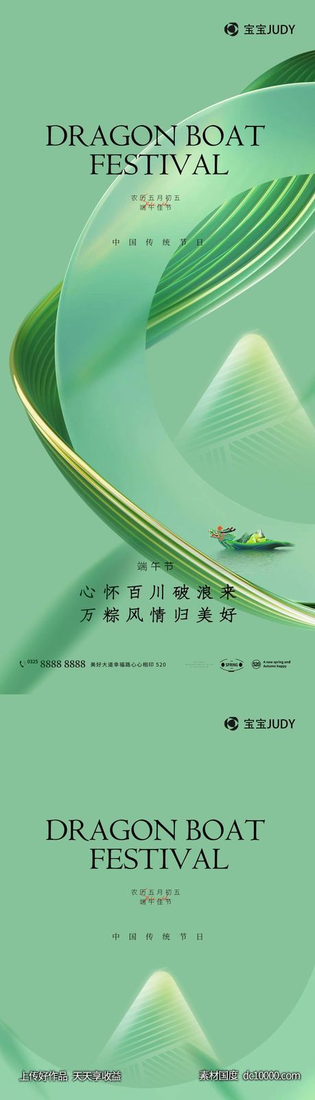 端午节-源文件-素材国度dc10000.com