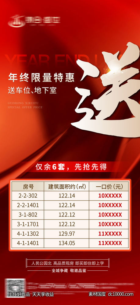 限量特惠送好礼大字报海报-源文件-素材国度dc10000.com