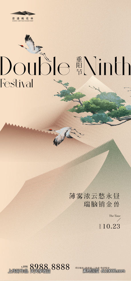 重阳节-源文件-素材国度dc10000.com