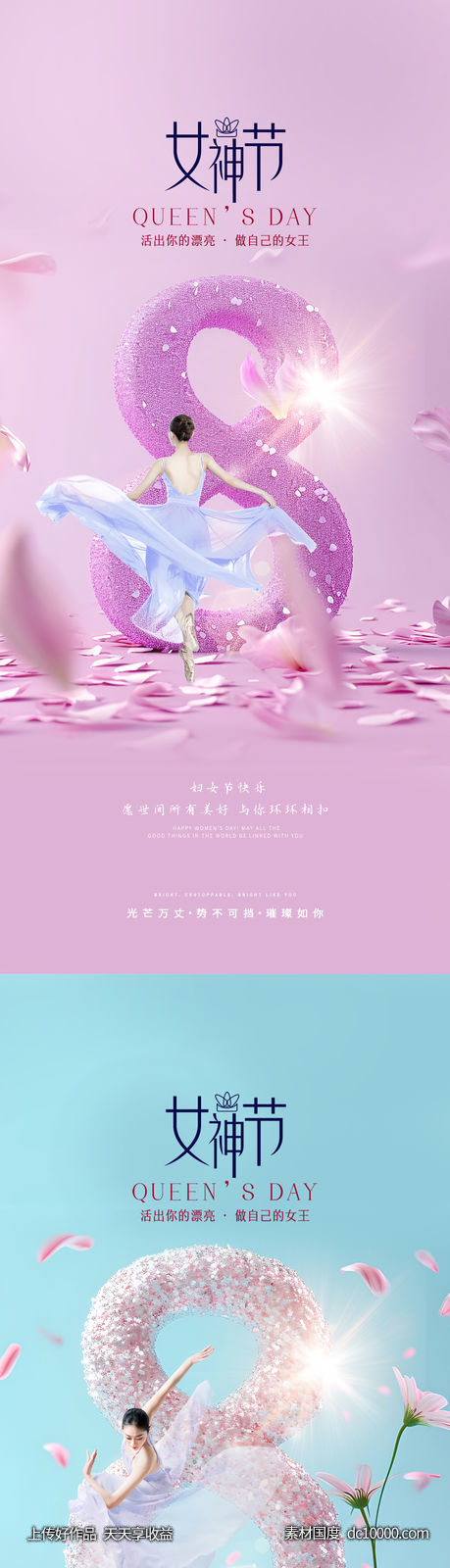 女神节海报-源文件-素材国度dc10000.com