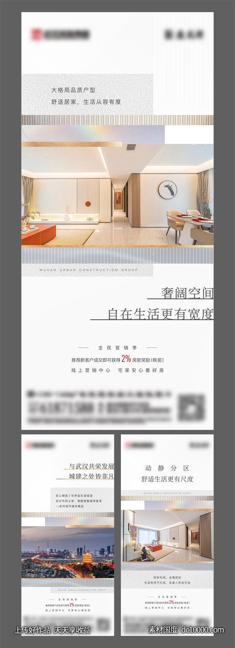 地产海报系列-源文件-素材国度dc10000.com