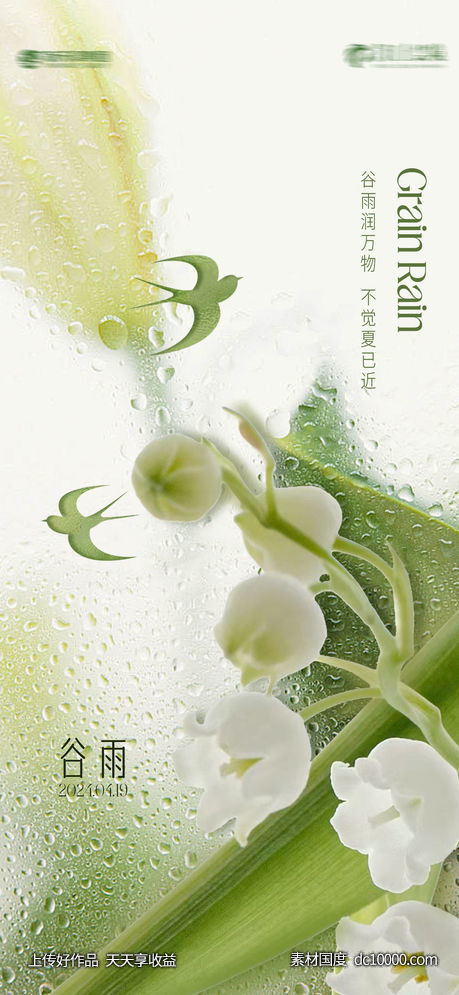 谷雨清明-源文件-素材国度dc10000.com