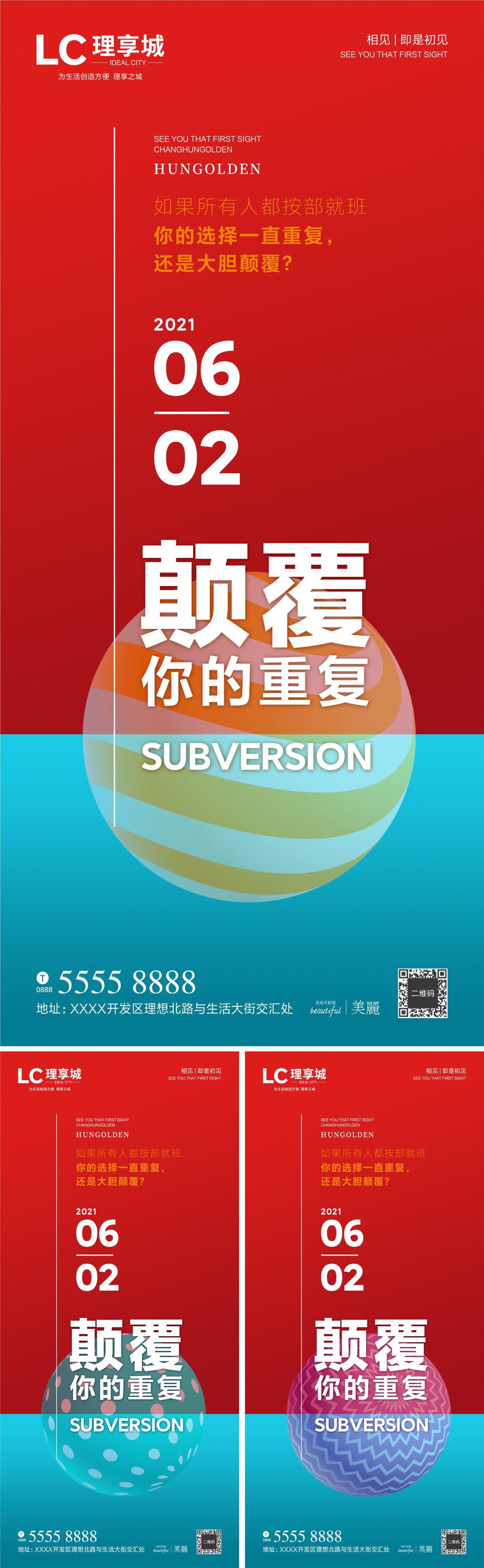 大字报 颠覆重复 球体 房地产 广告 生活