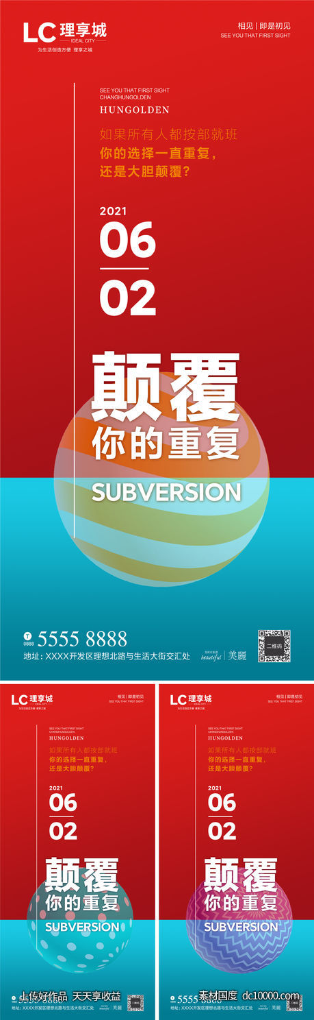 大字报 颠覆重复 球体 房地产 广告 生活-源文件-素材国度dc10000.com