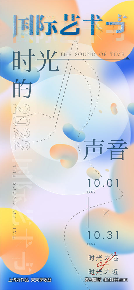 艺术节抽象海报(PSD+AI)-源文件-素材国度dc10000.com