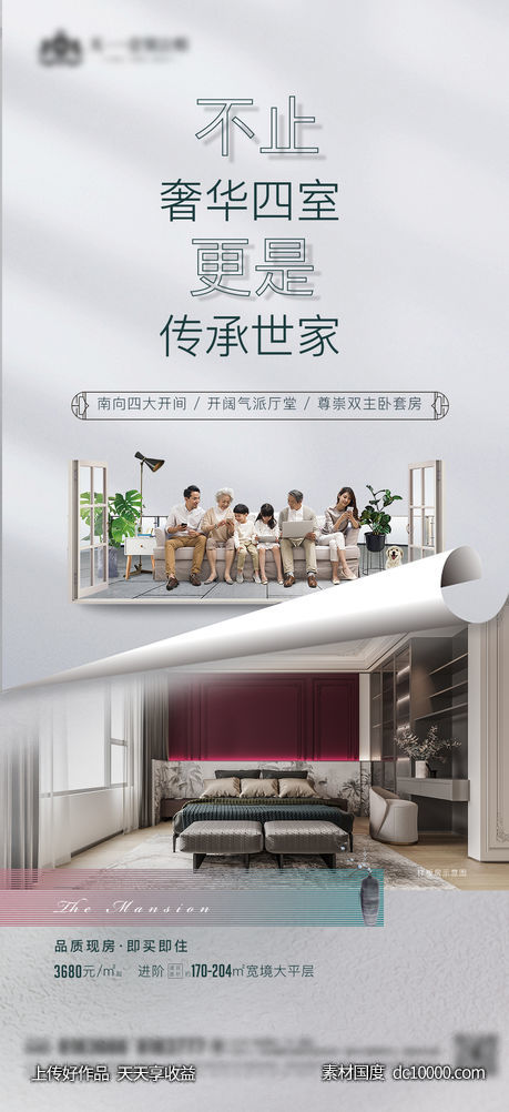 奢华户型室内海报-源文件-素材国度dc10000.com
