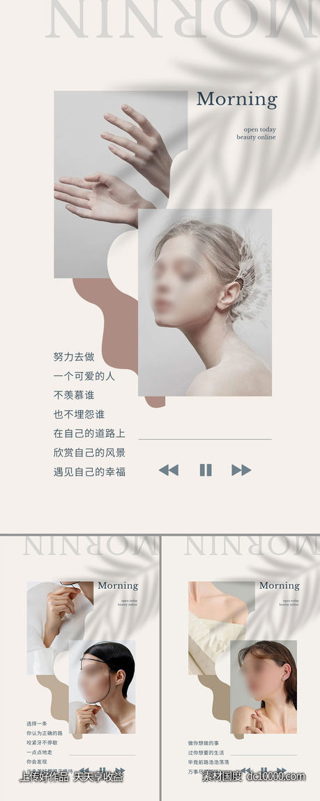 美业早安日签图-源文件-素材国度dc10000.com