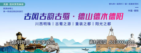 德阳印象城市旅游背景板-源文件-素材国度dc10000.com
