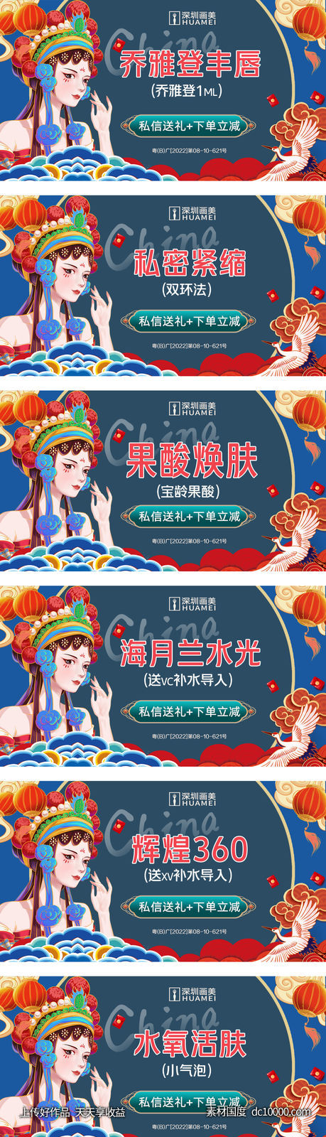 医美年终国潮主图banner-源文件-素材国度dc10000.com