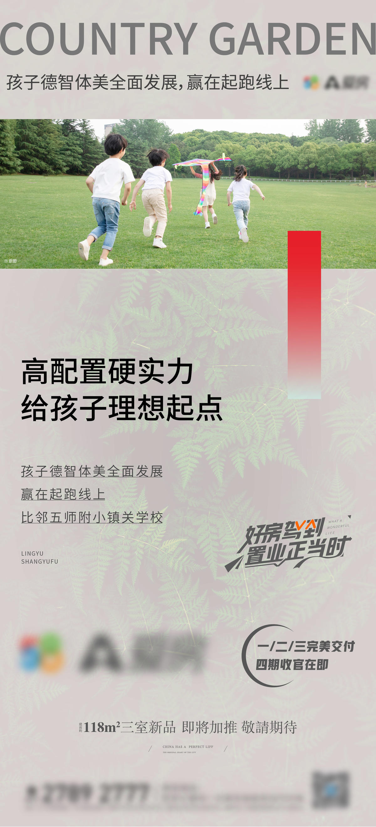 学区房价值点海报