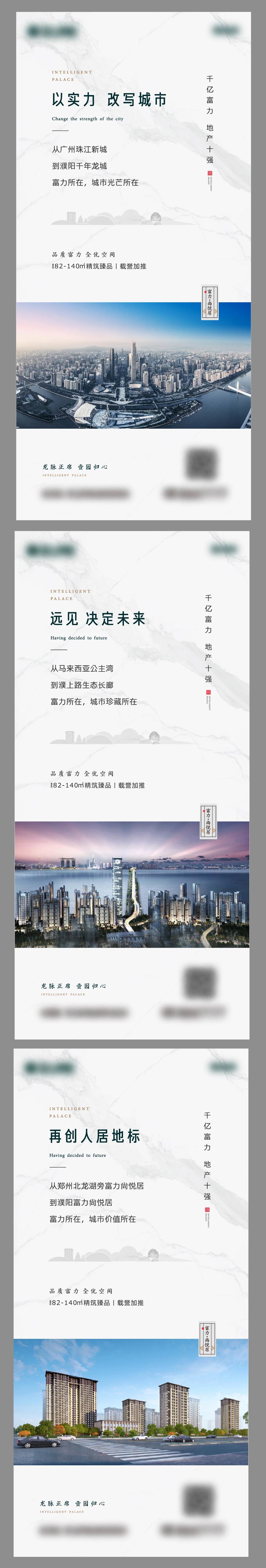 房地产品牌价值点系列稿海报