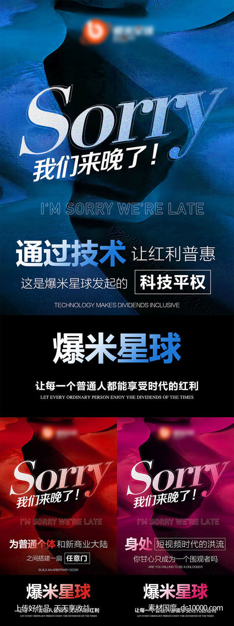 微商抖音造势预热招商大字报系列海报-源文件-素材国度dc10000.com