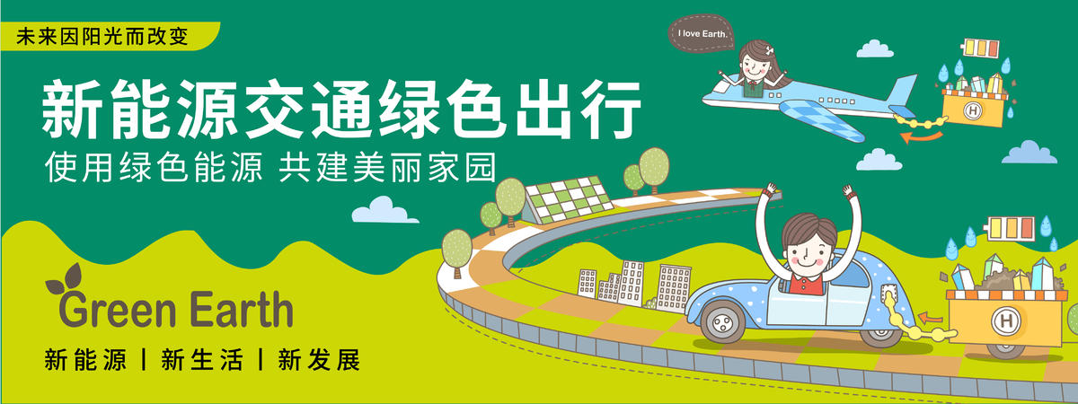 新能源交通绿色出行背景板