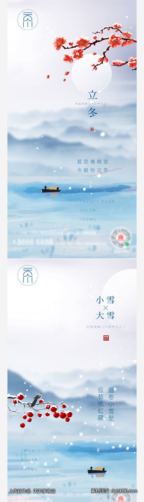 立冬小雪大雪系列海报(psd+ai) - 源文件