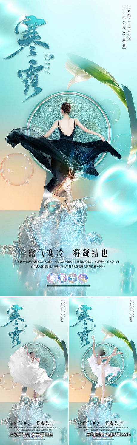 寒露节气海报-源文件-素材国度dc10000.com