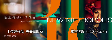 主画面 KV 户外-源文件-素材国度dc10000.com