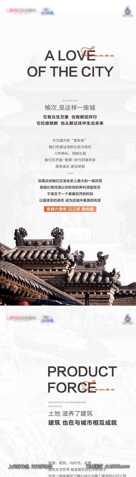 海报-源文件-素材国度dc10000.com