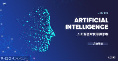 人工智能背景板科技发布会年会信息化电子电子屏数字AI互联网 - 源文件