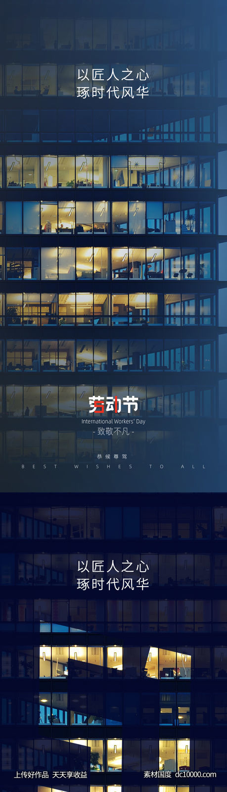五一 劳动节 51-源文件-素材国度dc10000.com