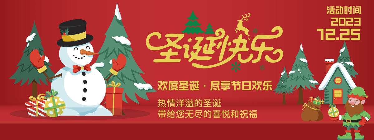 圣诞节快乐背景板
